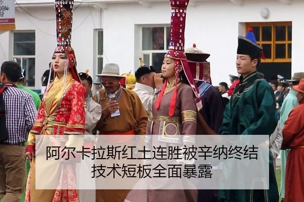 阿尔卡拉斯红土连胜被辛纳终结 技术短板全面暴露